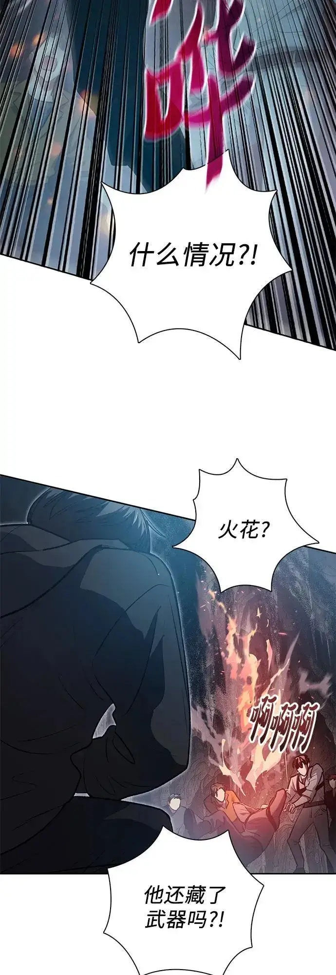 漫画《我培养的s级们》[第107话] 假装遗忘的…（1）第68张图