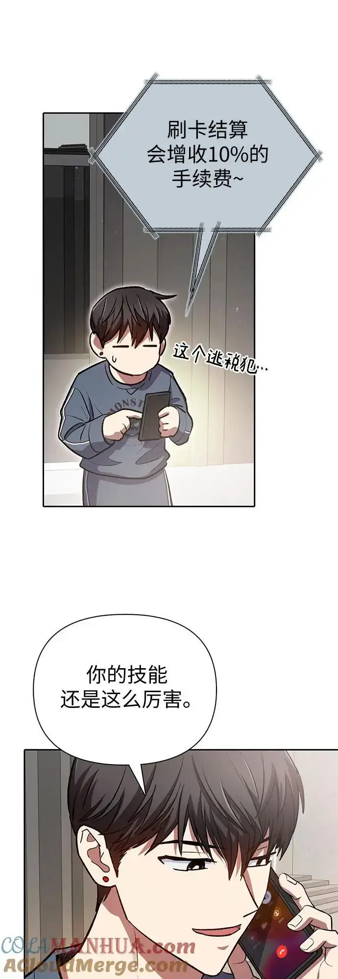 漫画《我培养的s级们》[第107话] 假装遗忘的…（1）第7张图