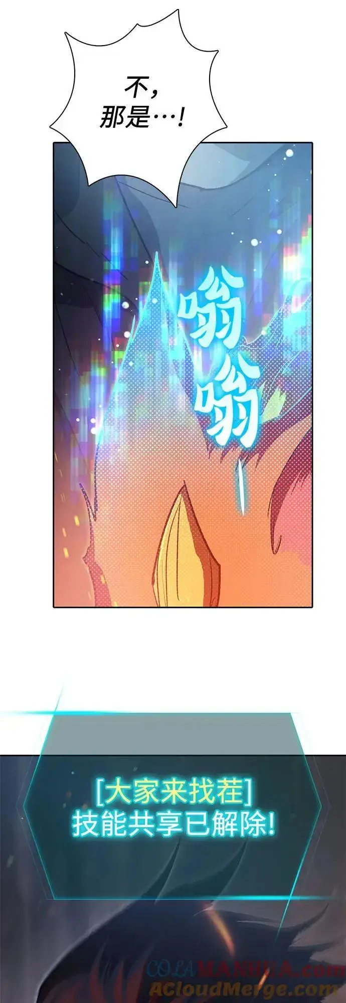 漫画《我培养的s级们》[第107话] 假装遗忘的…（1）第70张图
