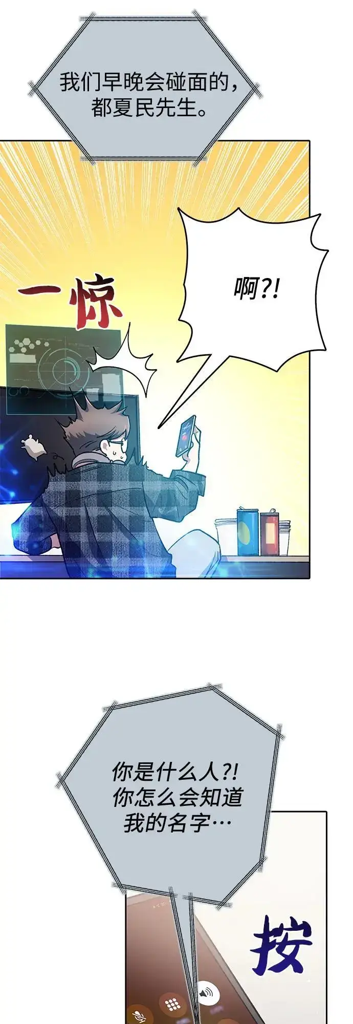漫画《我培养的s级们》[第107话] 假装遗忘的…（1）第9张图