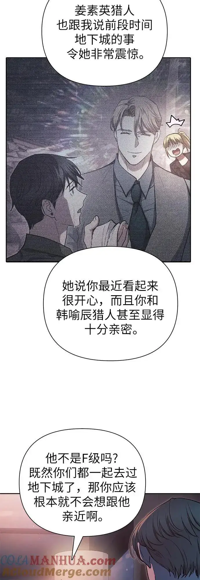 漫画《我培养的s级们》[第108话] 假装遗忘的…（2）第10张图