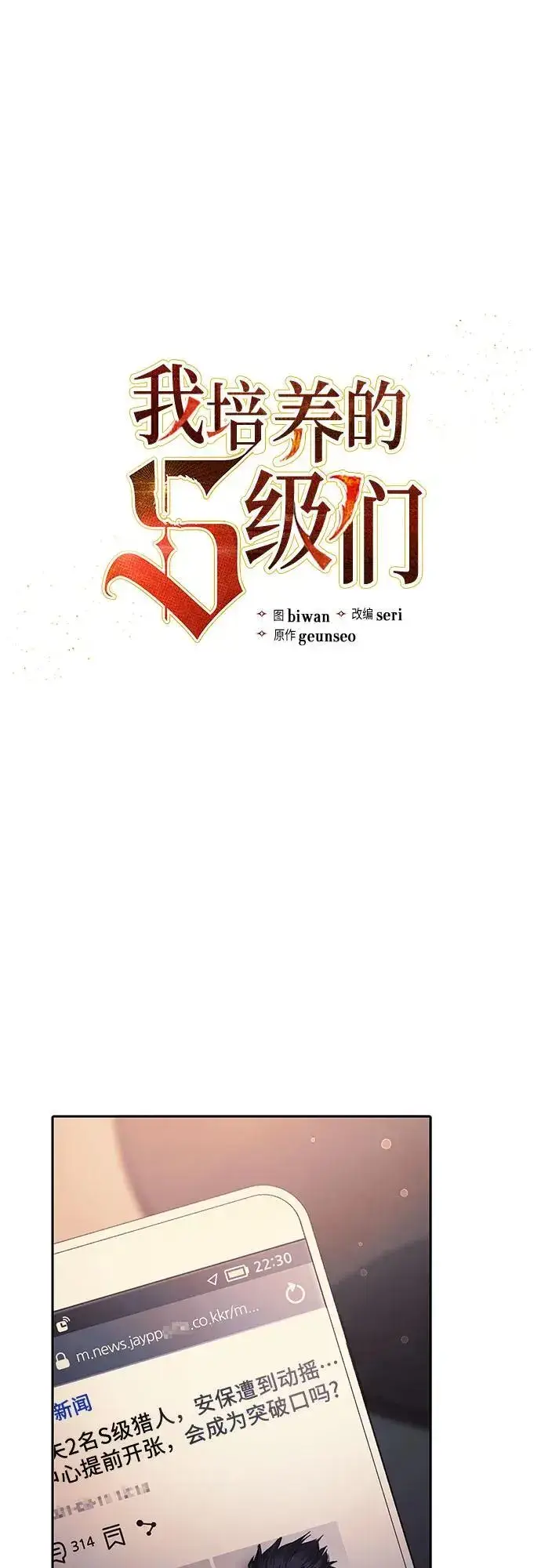 漫画《我培养的s级们》[第108话] 假装遗忘的…（2）第2张图