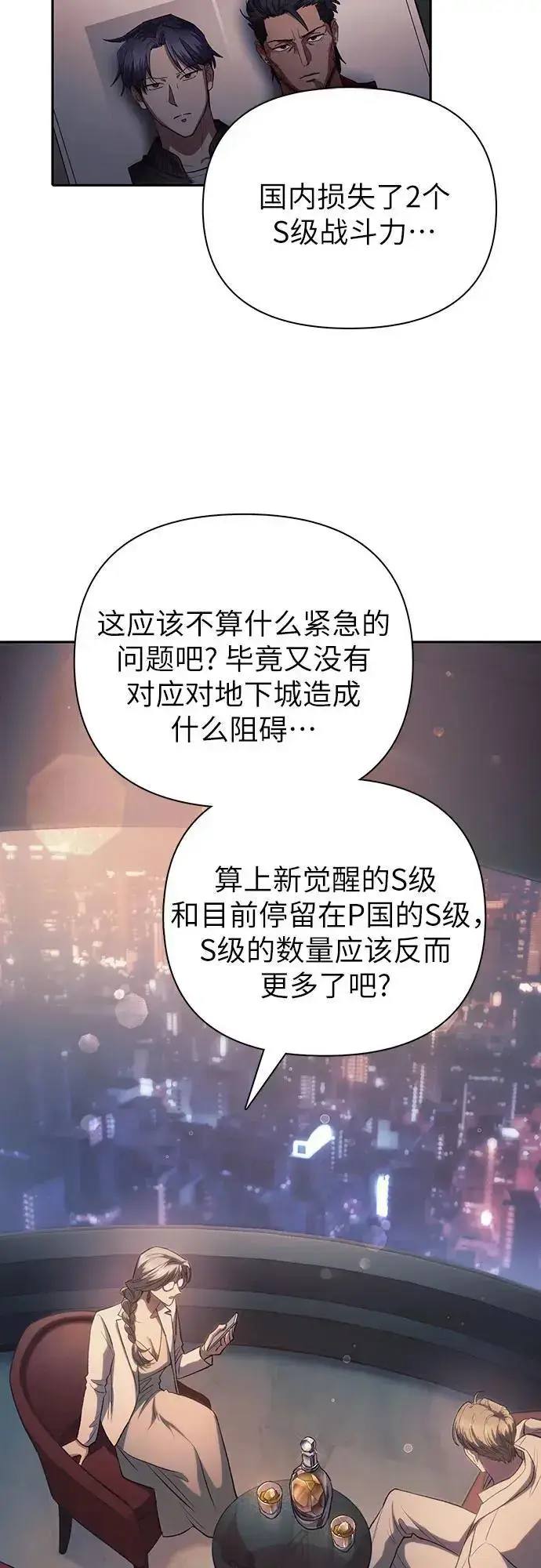 漫画《我培养的s级们》[第108话] 假装遗忘的…（2）第3张图
