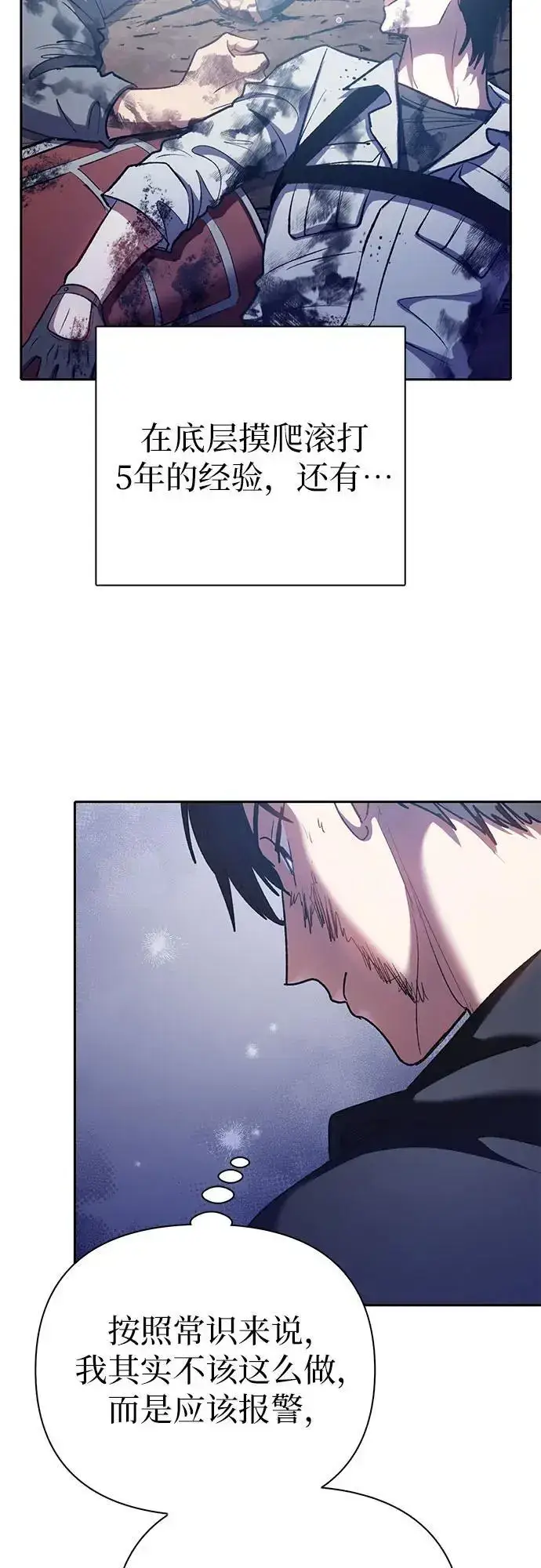 漫画《我培养的s级们》[第108话] 假装遗忘的…（2）第32张图