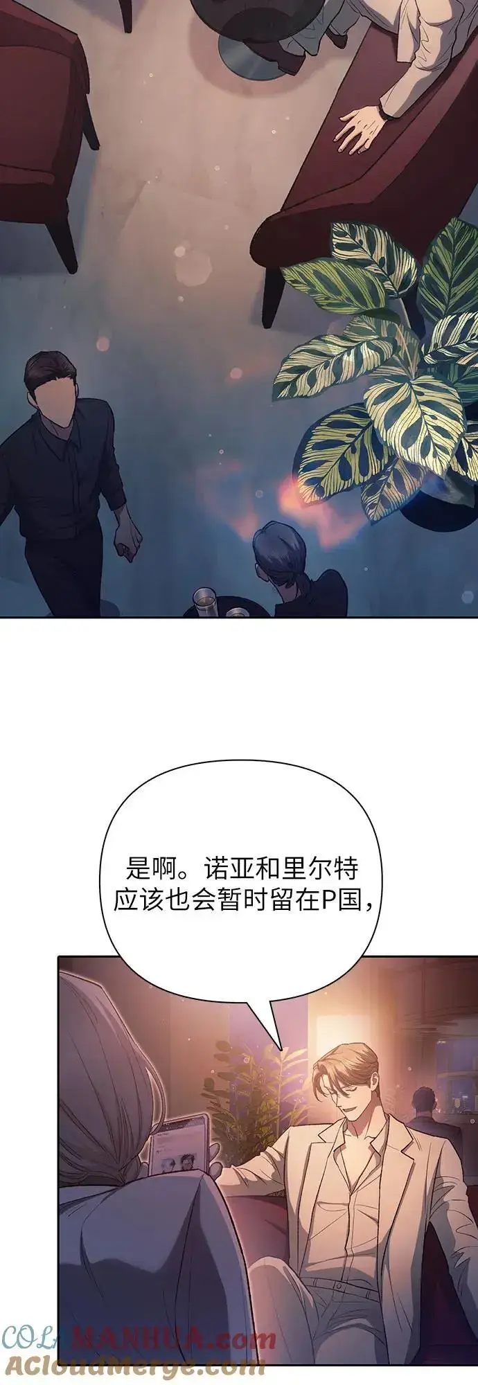 漫画《我培养的s级们》[第108话] 假装遗忘的…（2）第4张图