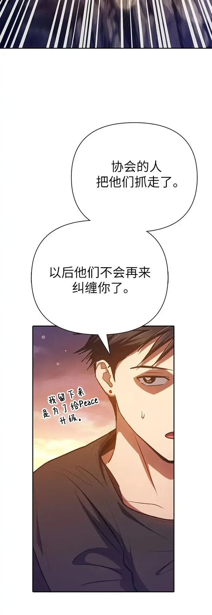 漫画《我培养的s级们》[第108话] 假装遗忘的…（2）第42张图