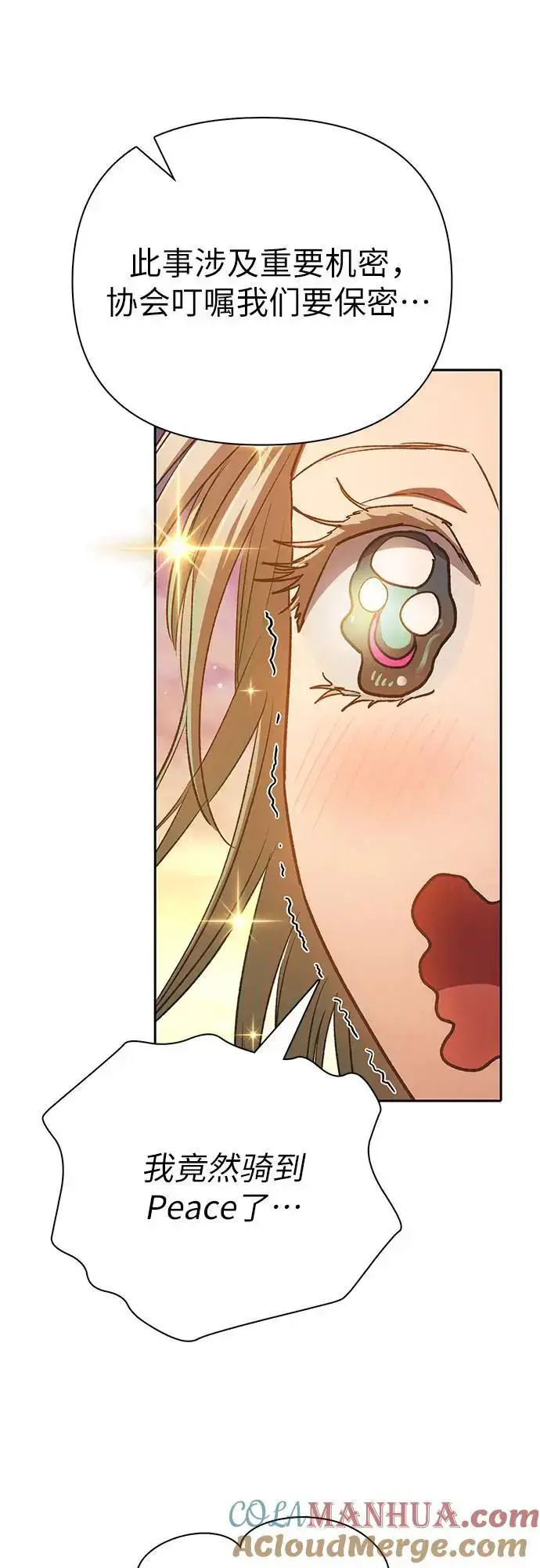 漫画《我培养的s级们》[第108话] 假装遗忘的…（2）第43张图