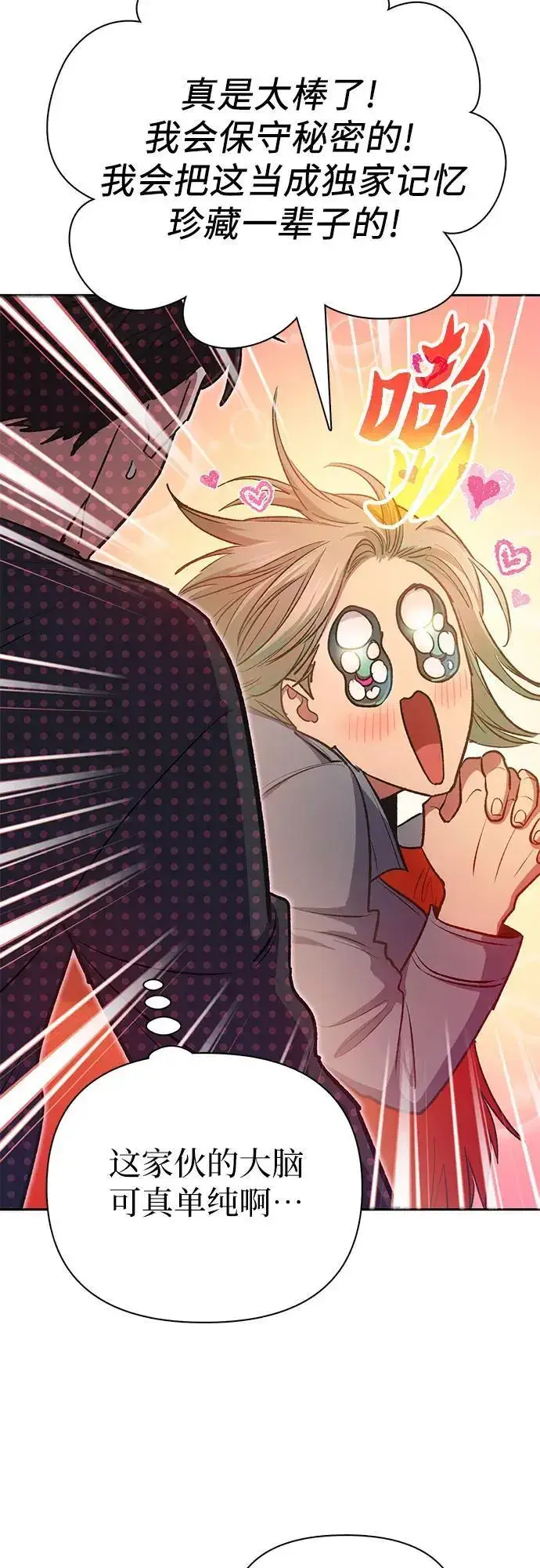 漫画《我培养的s级们》[第108话] 假装遗忘的…（2）第44张图
