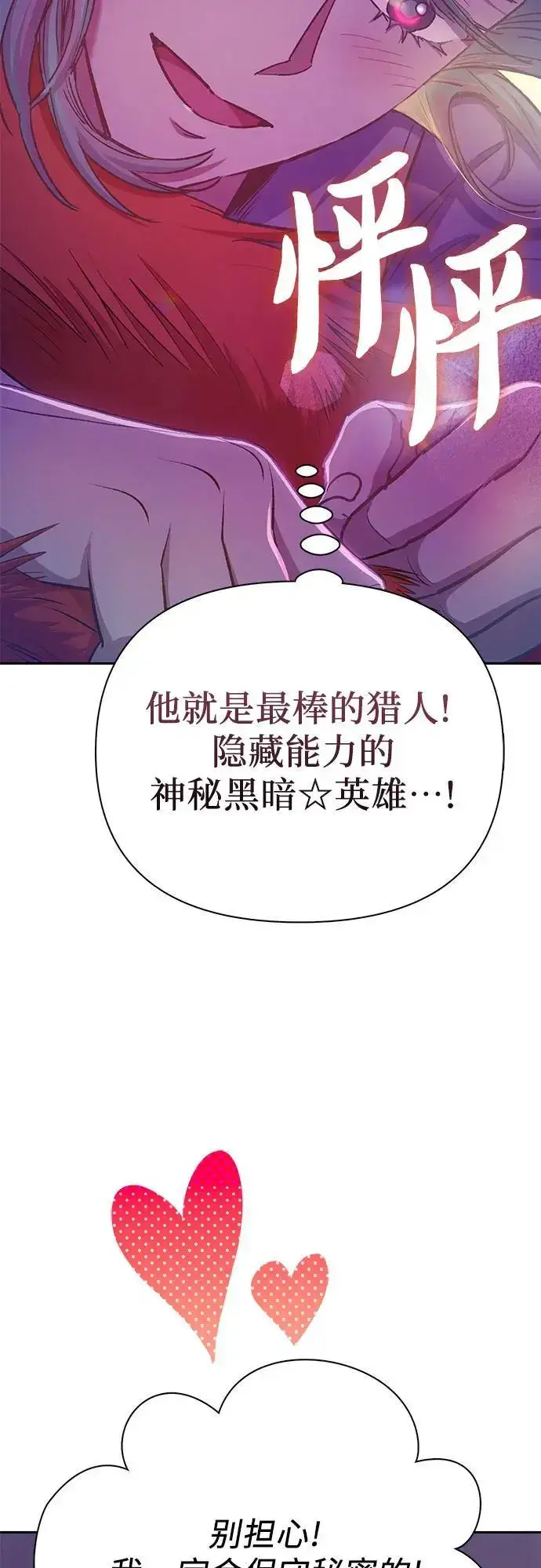 漫画《我培养的s级们》[第108话] 假装遗忘的…（2）第50张图