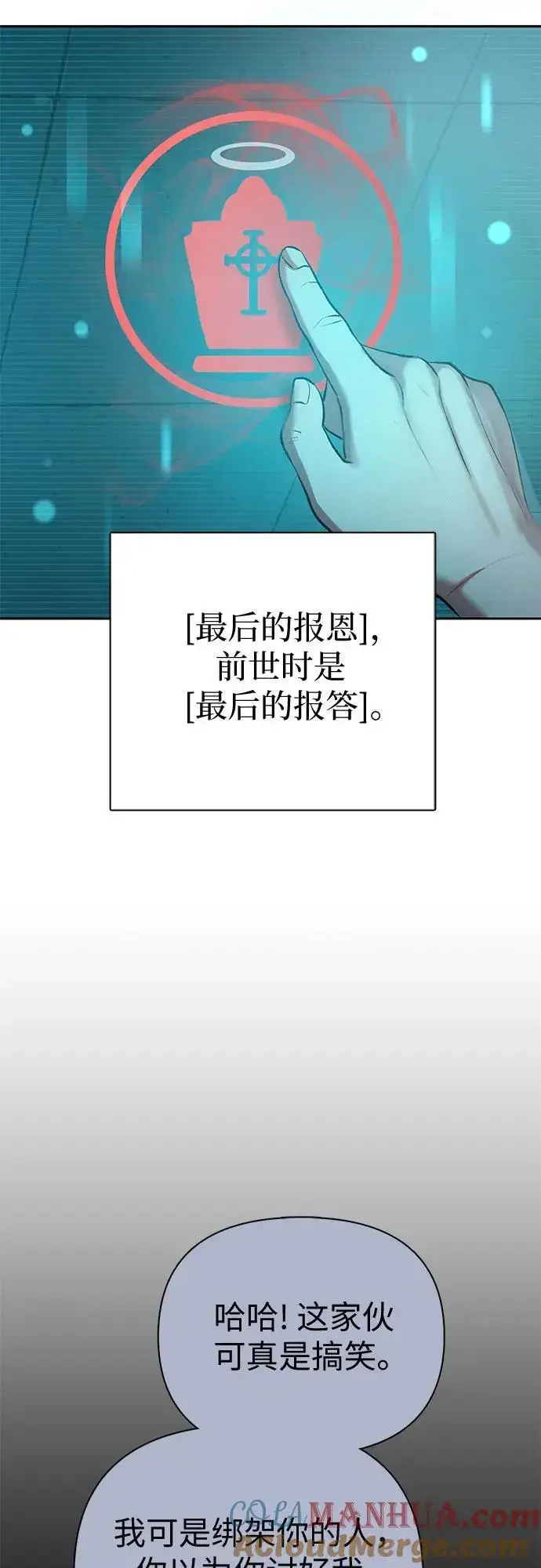 漫画《我培养的s级们》[第108话] 假装遗忘的…（2）第55张图