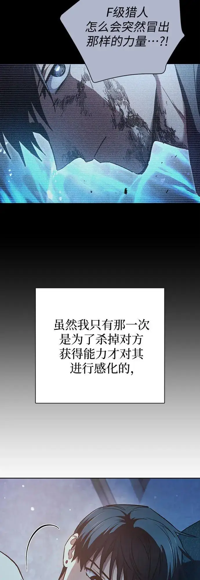 漫画《我培养的s级们》[第108话] 假装遗忘的…（2）第59张图