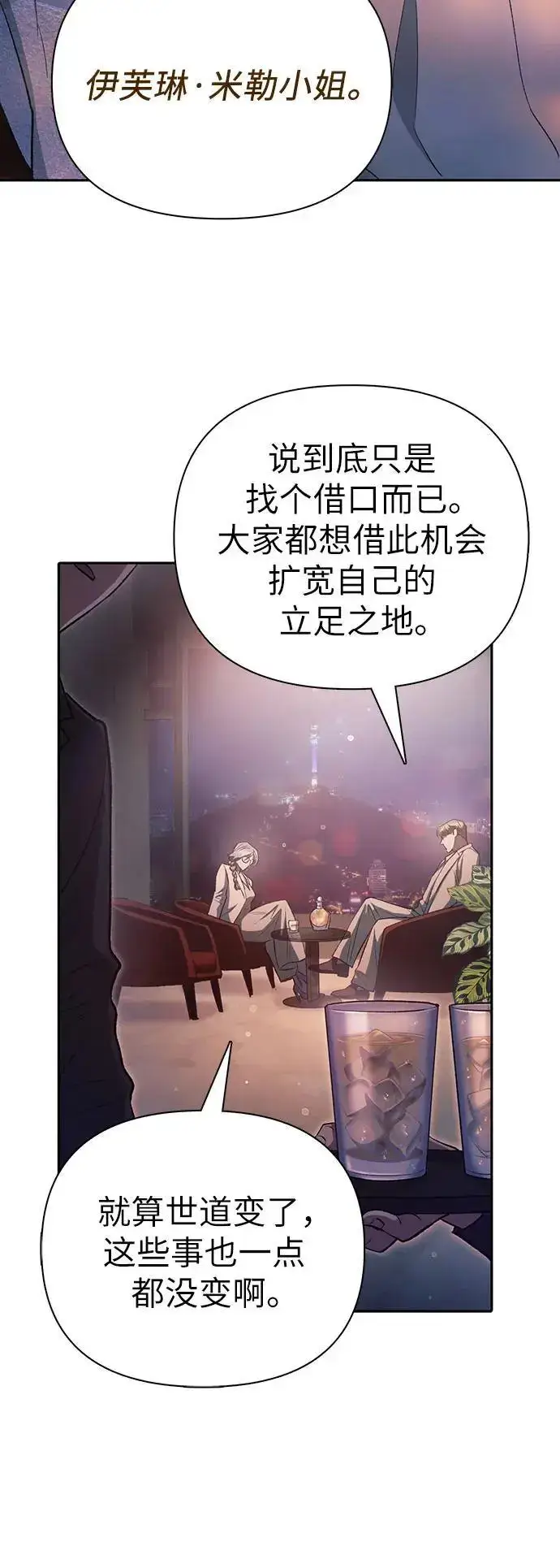 漫画《我培养的s级们》[第108话] 假装遗忘的…（2）第6张图