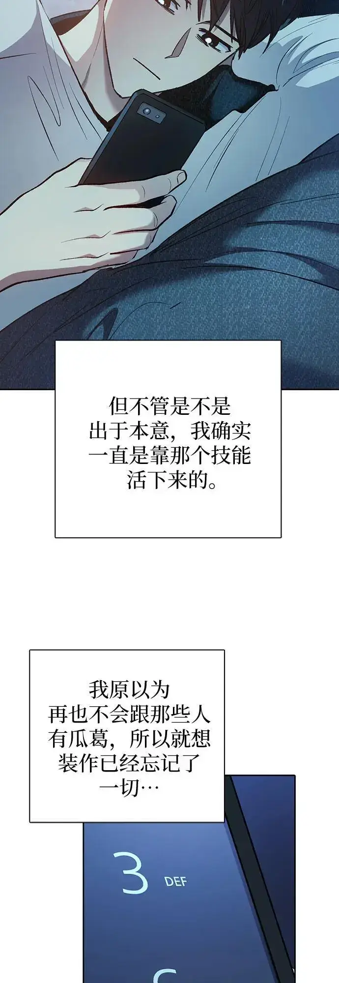 漫画《我培养的s级们》[第108话] 假装遗忘的…（2）第60张图