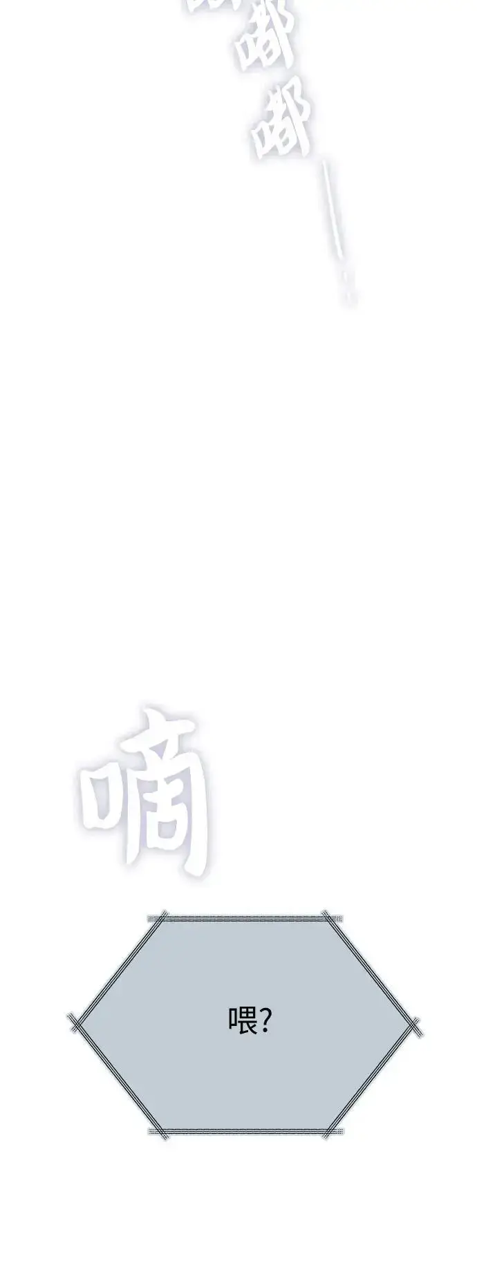 漫画《我培养的s级们》[第108话] 假装遗忘的…（2）第62张图