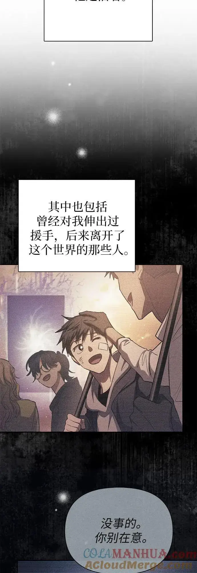 漫画《我培养的s级们》[第108话] 假装遗忘的…（2）第64张图