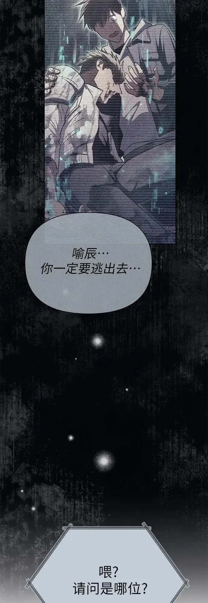 漫画《我培养的s级们》[第108话] 假装遗忘的…（2）第66张图