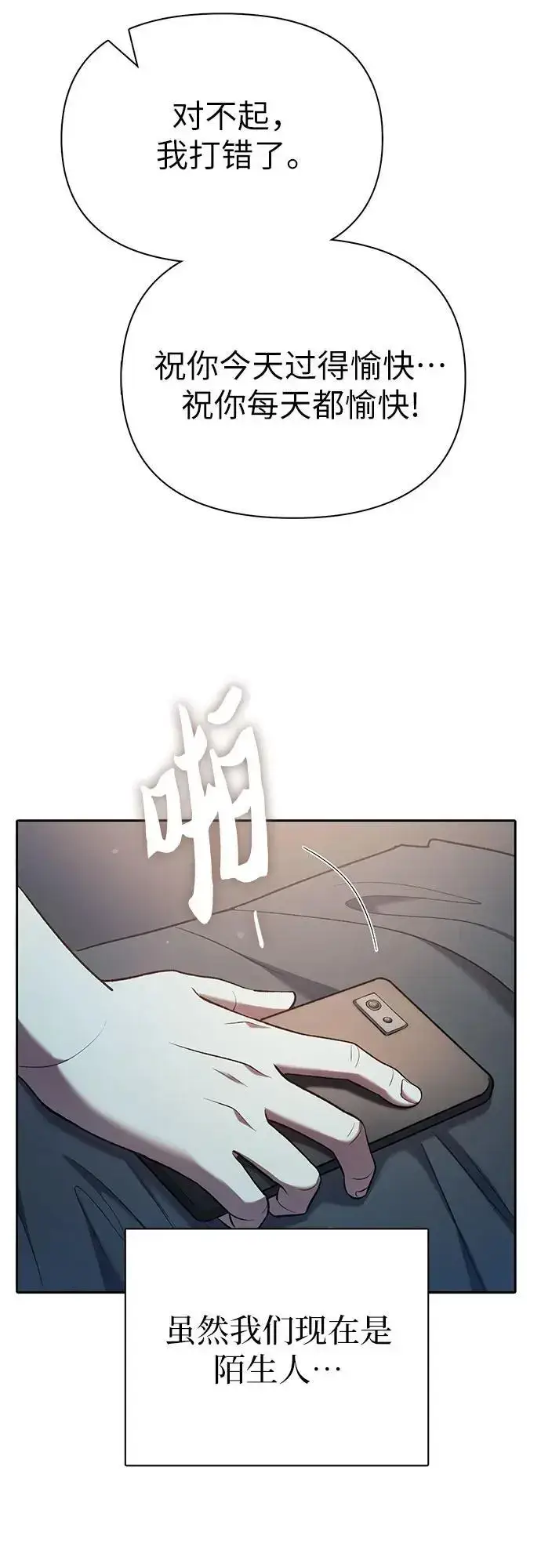 漫画《我培养的s级们》[第108话] 假装遗忘的…（2）第68张图