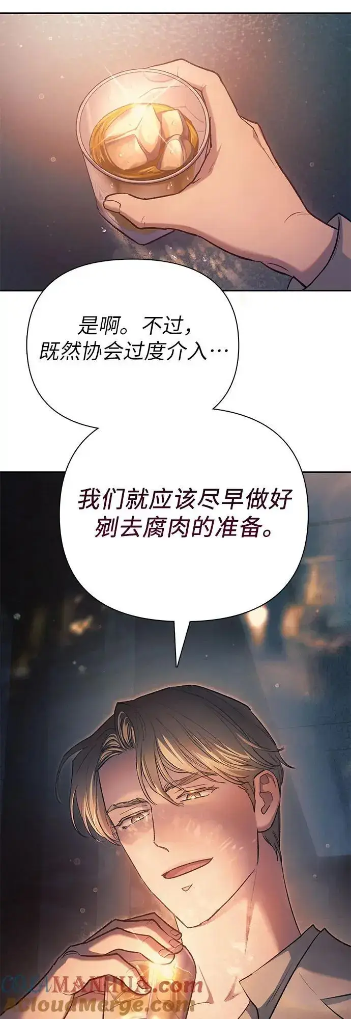 漫画《我培养的s级们》[第108话] 假装遗忘的…（2）第7张图