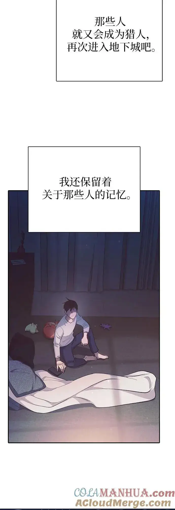 漫画《我培养的s级们》[第108话] 假装遗忘的…（2）第70张图