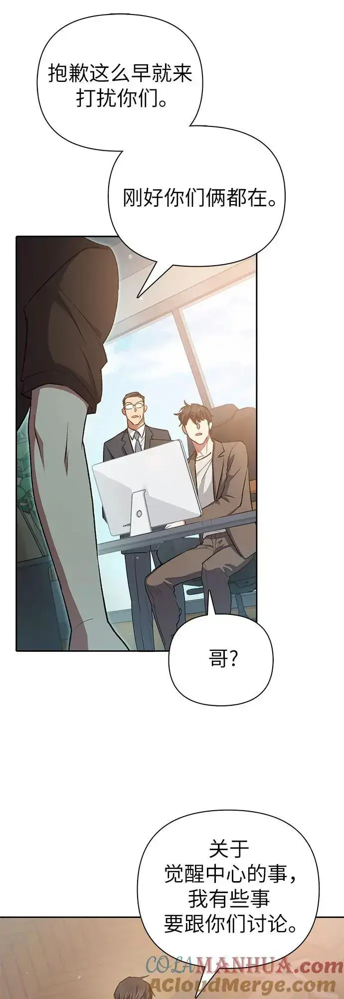 漫画《我培养的s级们》[第108话] 假装遗忘的…（2）第73张图