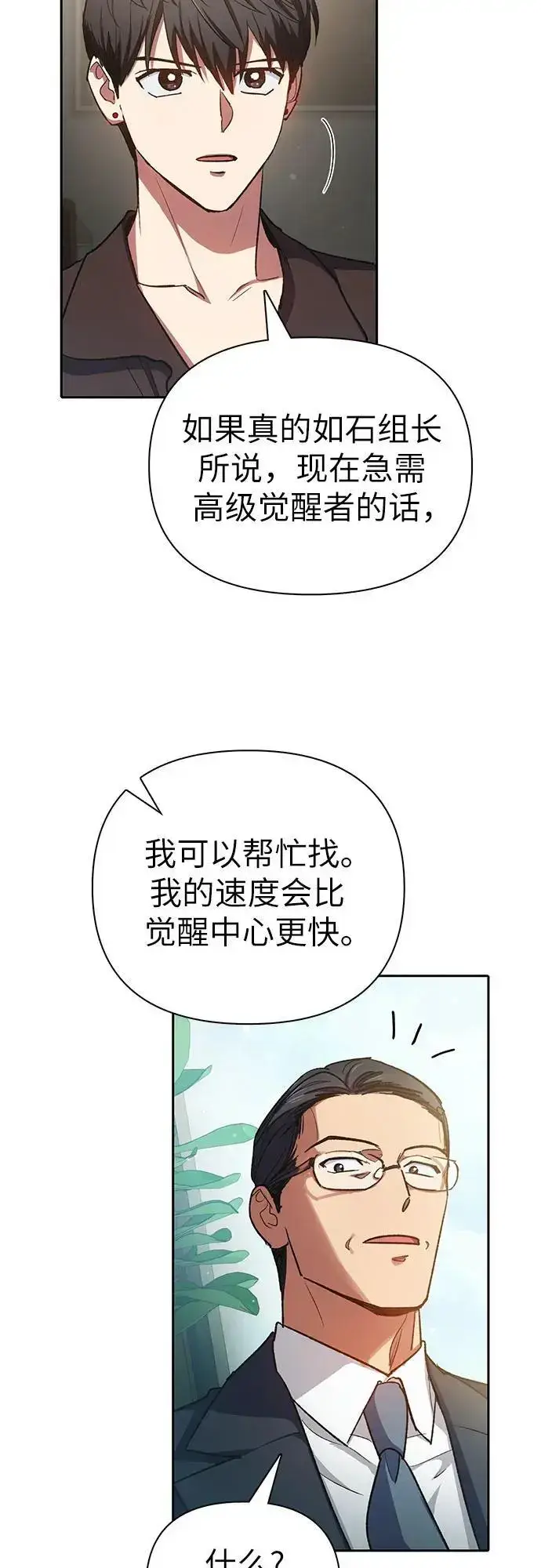 漫画《我培养的s级们》[第108话] 假装遗忘的…（2）第75张图