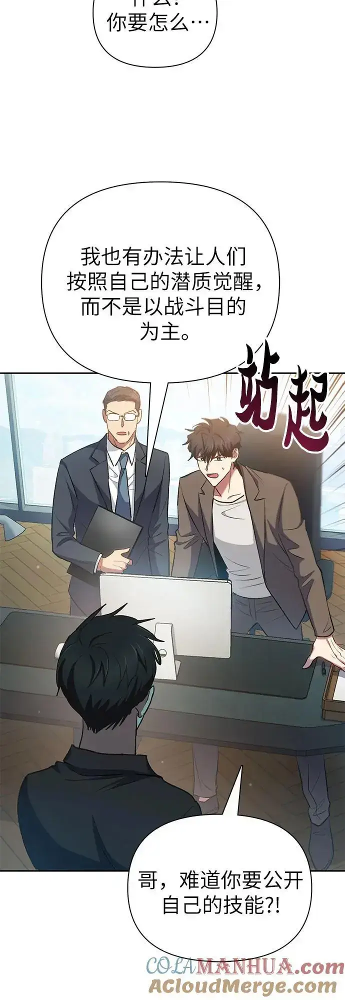 漫画《我培养的s级们》[第108话] 假装遗忘的…（2）第76张图