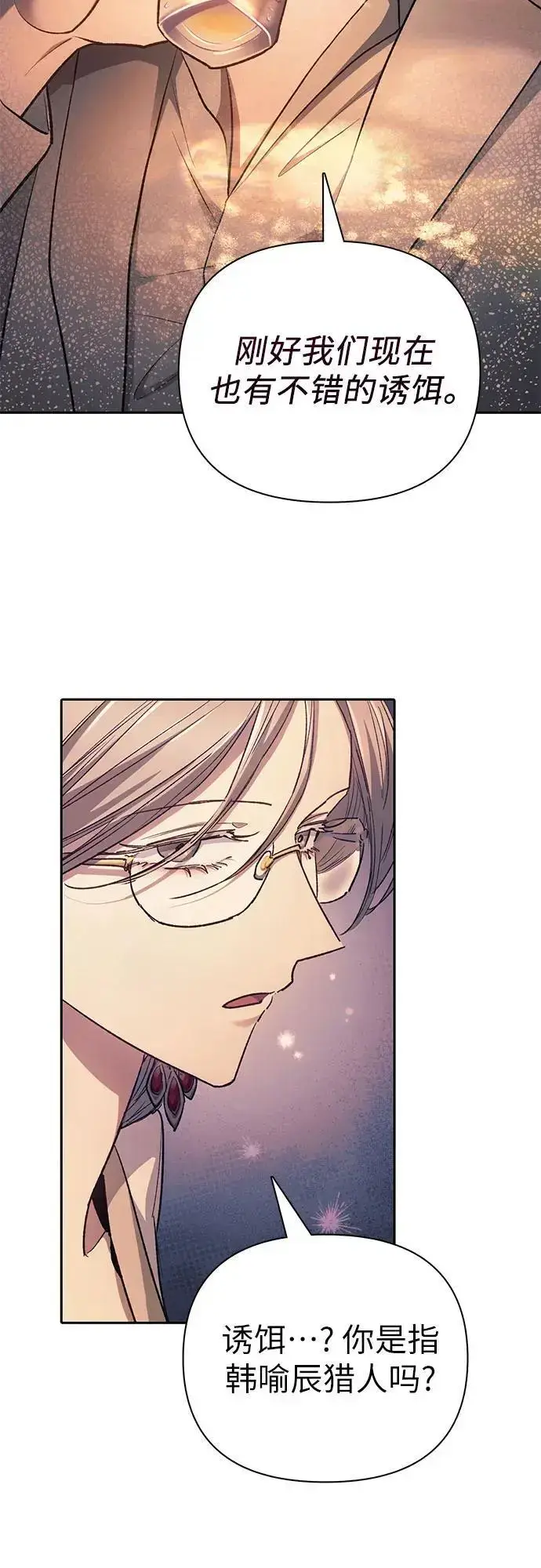 漫画《我培养的s级们》[第108话] 假装遗忘的…（2）第8张图