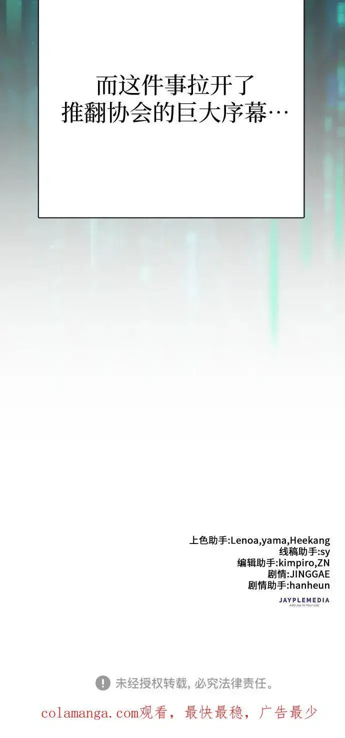 漫画《我培养的s级们》[第108话] 假装遗忘的…（2）第80张图