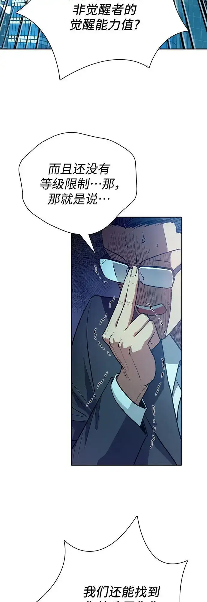 漫画《我培养的s级们》[第109话] 协会的圈套第11张图