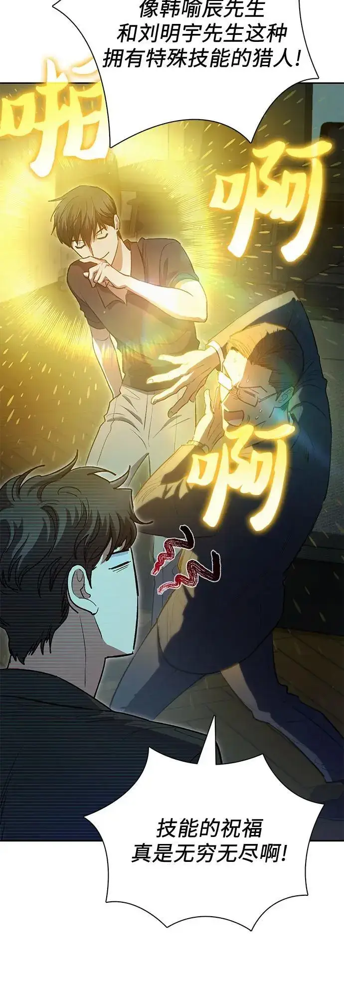 漫画《我培养的s级们》[第109话] 协会的圈套第12张图