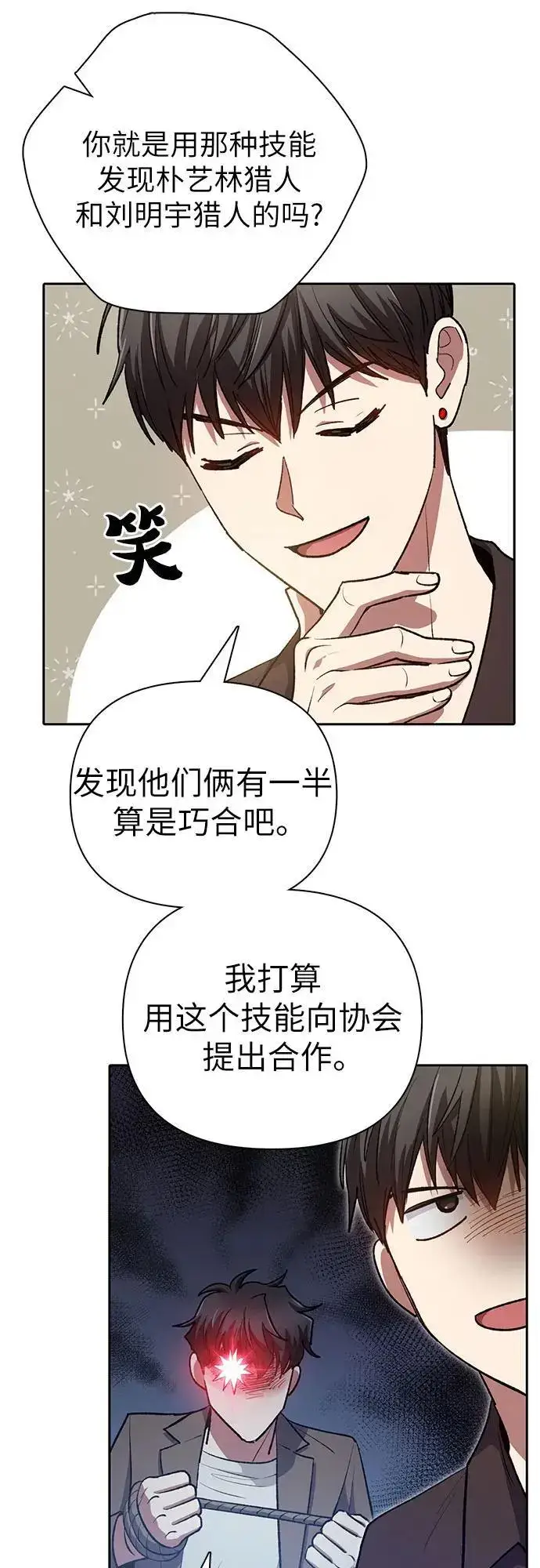 漫画《我培养的s级们》[第109话] 协会的圈套第14张图