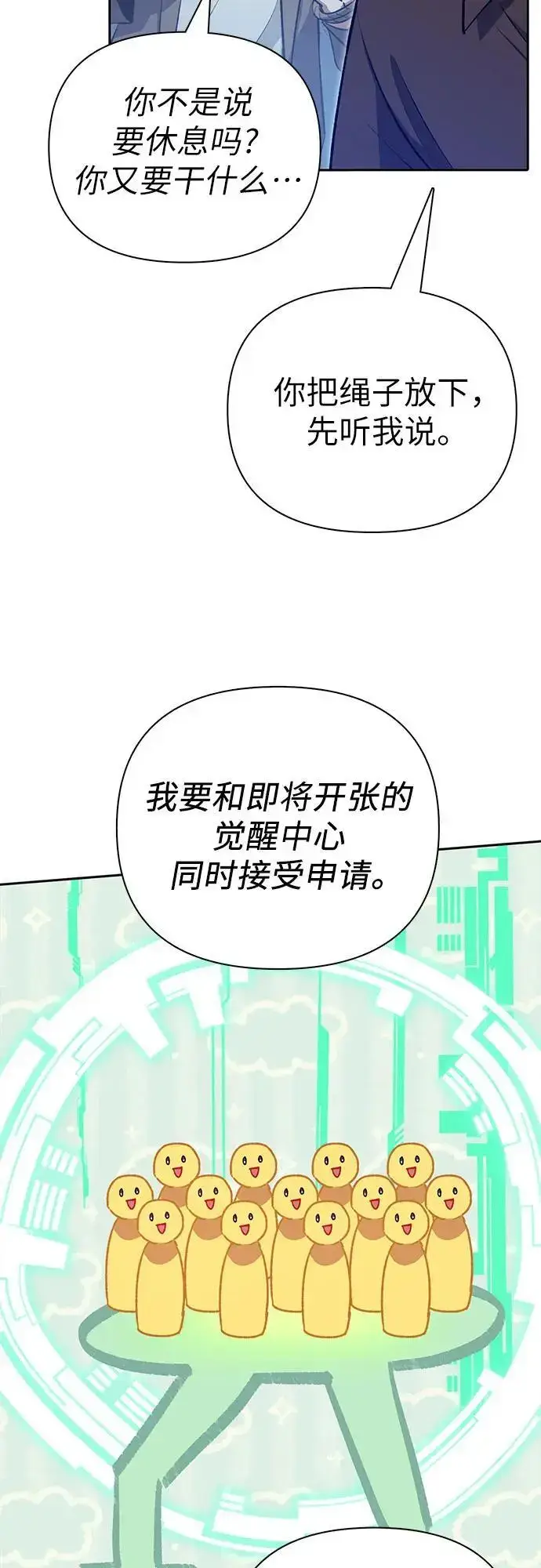 漫画《我培养的s级们》[第109话] 协会的圈套第15张图