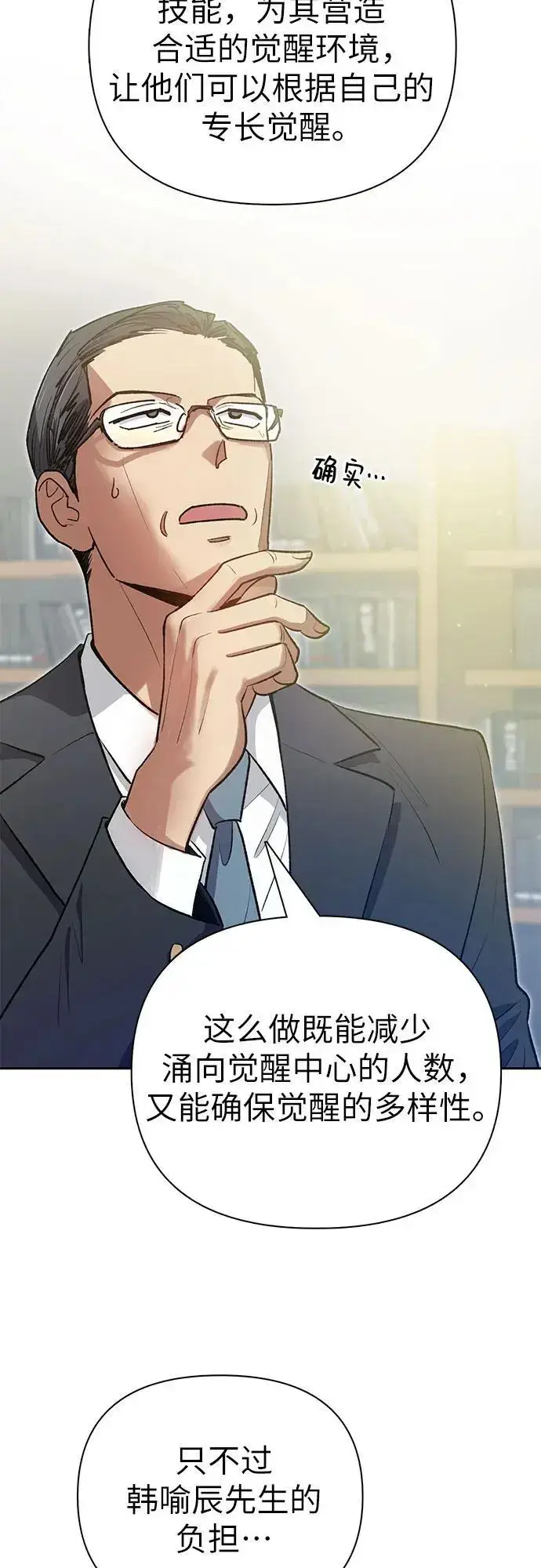 漫画《我培养的s级们》[第109话] 协会的圈套第17张图