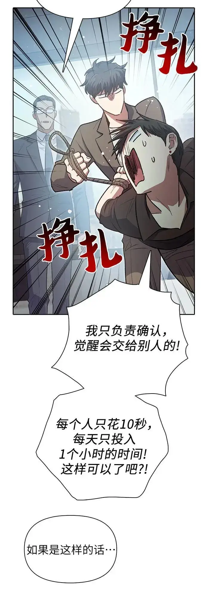 漫画《我培养的s级们》[第109话] 协会的圈套第18张图