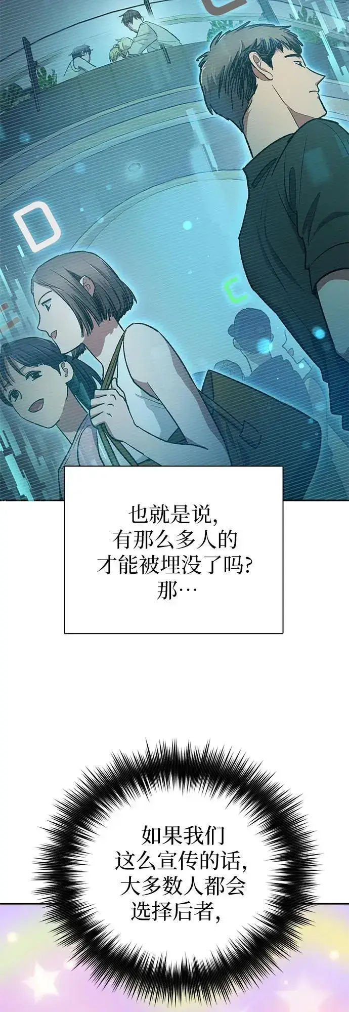 漫画《我培养的s级们》[第109话] 协会的圈套第21张图