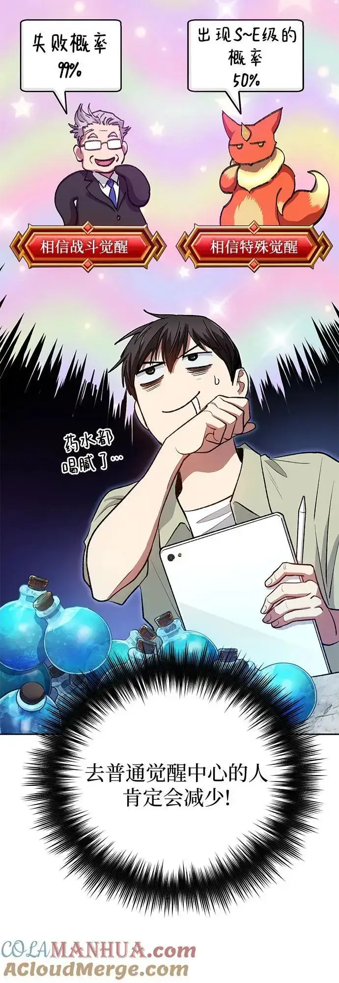漫画《我培养的s级们》[第109话] 协会的圈套第22张图