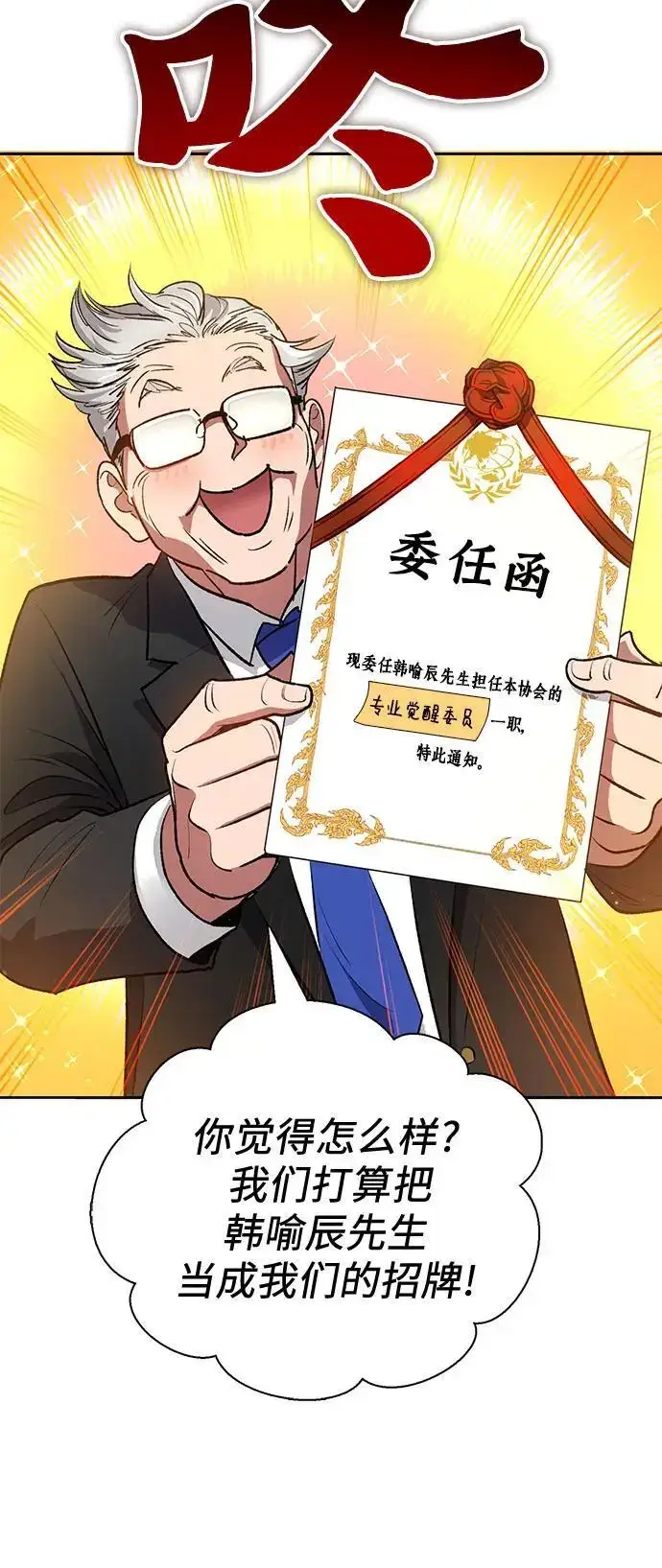 漫画《我培养的s级们》[第109话] 协会的圈套第24张图