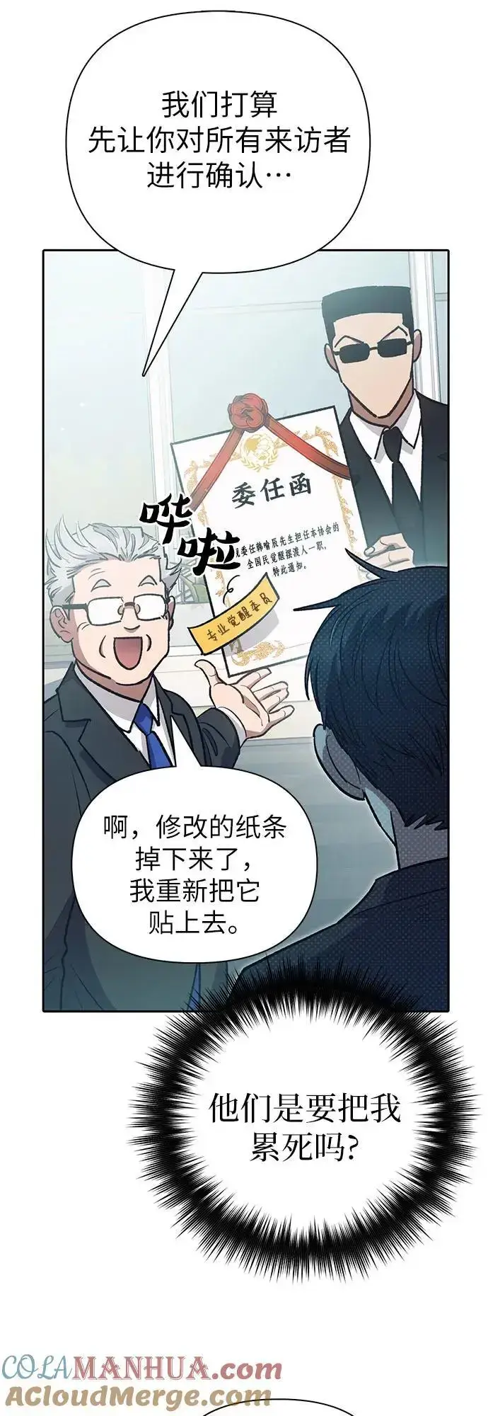 漫画《我培养的s级们》[第109话] 协会的圈套第25张图