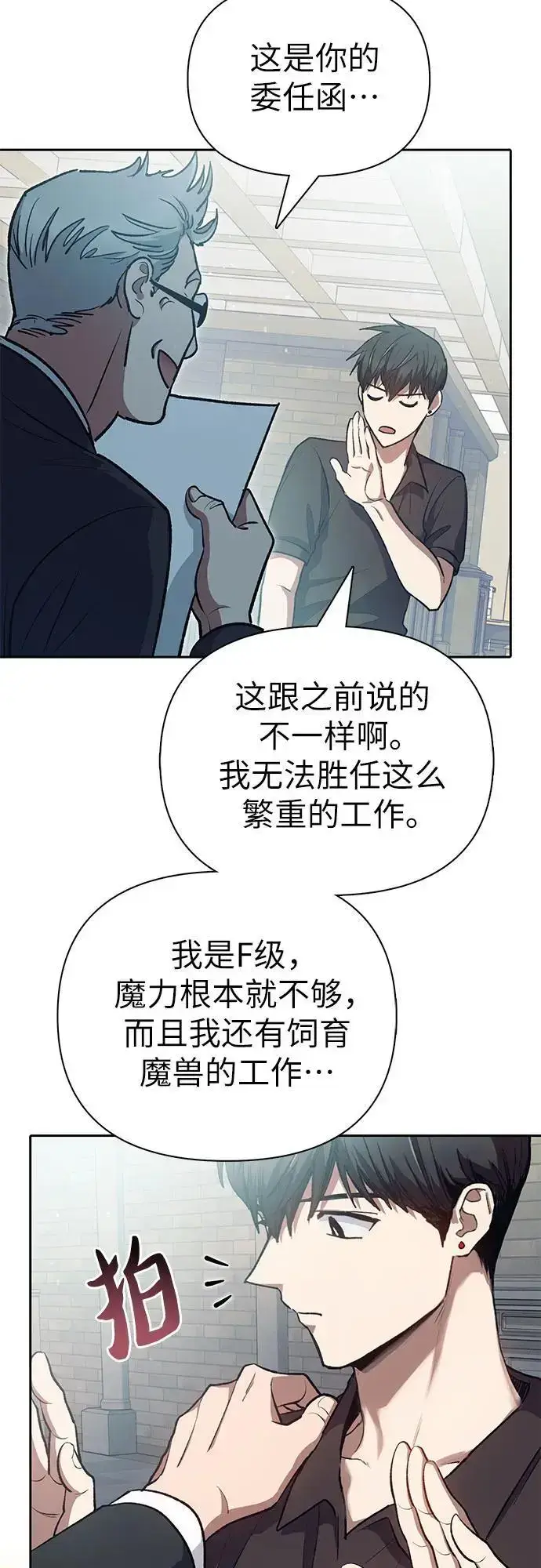 漫画《我培养的s级们》[第109话] 协会的圈套第26张图