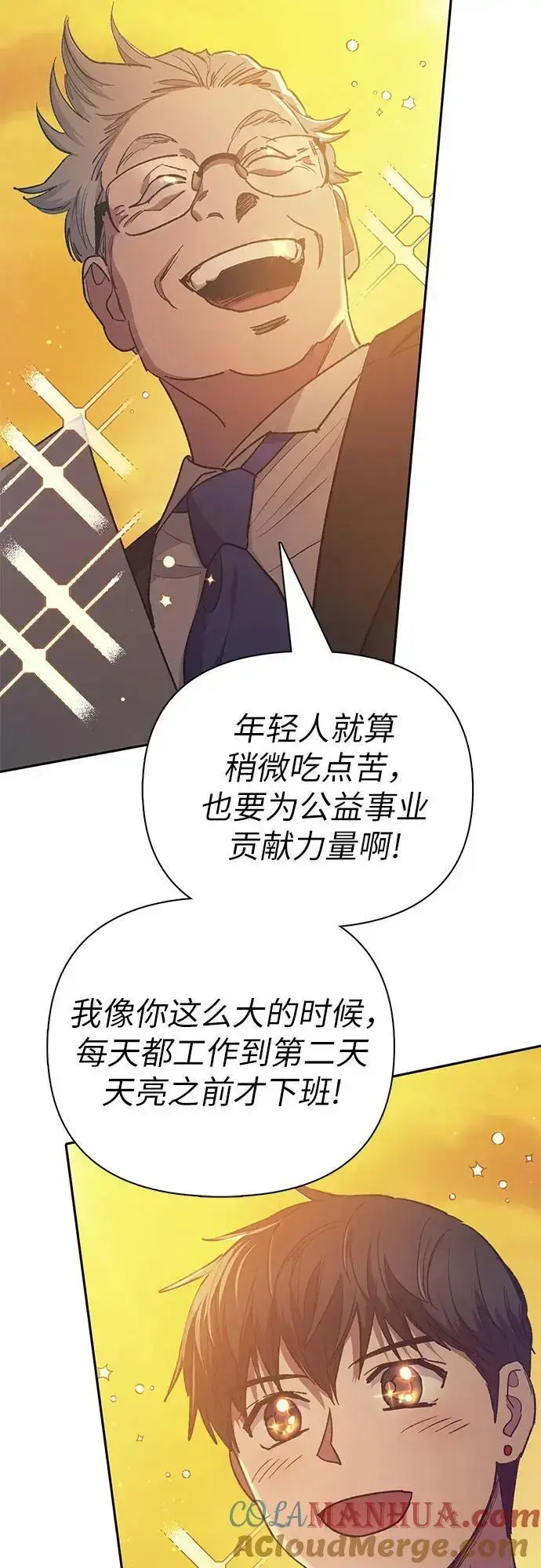 漫画《我培养的s级们》[第109话] 协会的圈套第28张图