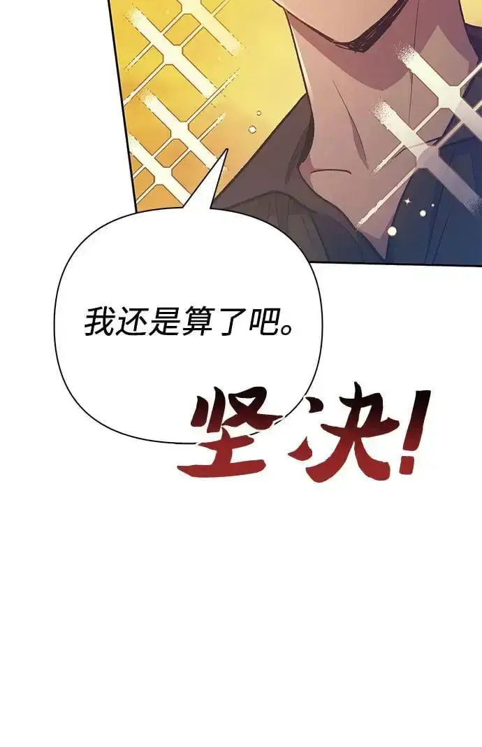 漫画《我培养的s级们》[第109话] 协会的圈套第29张图