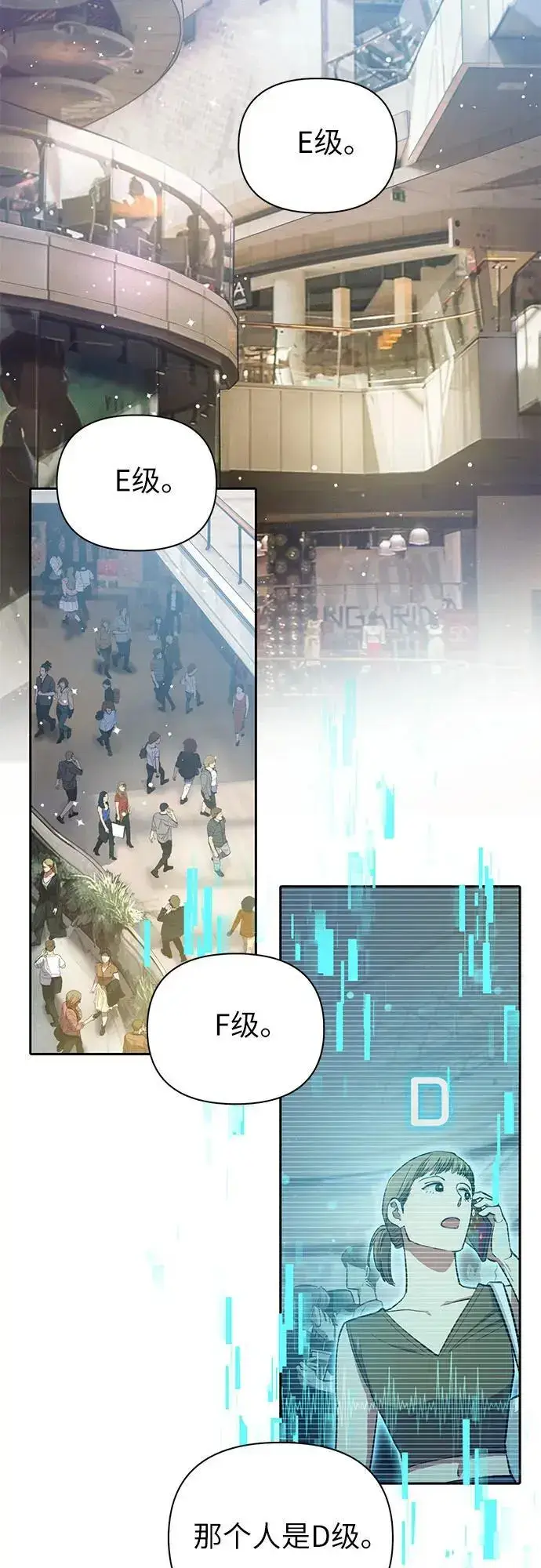 漫画《我培养的s级们》[第109话] 协会的圈套第3张图