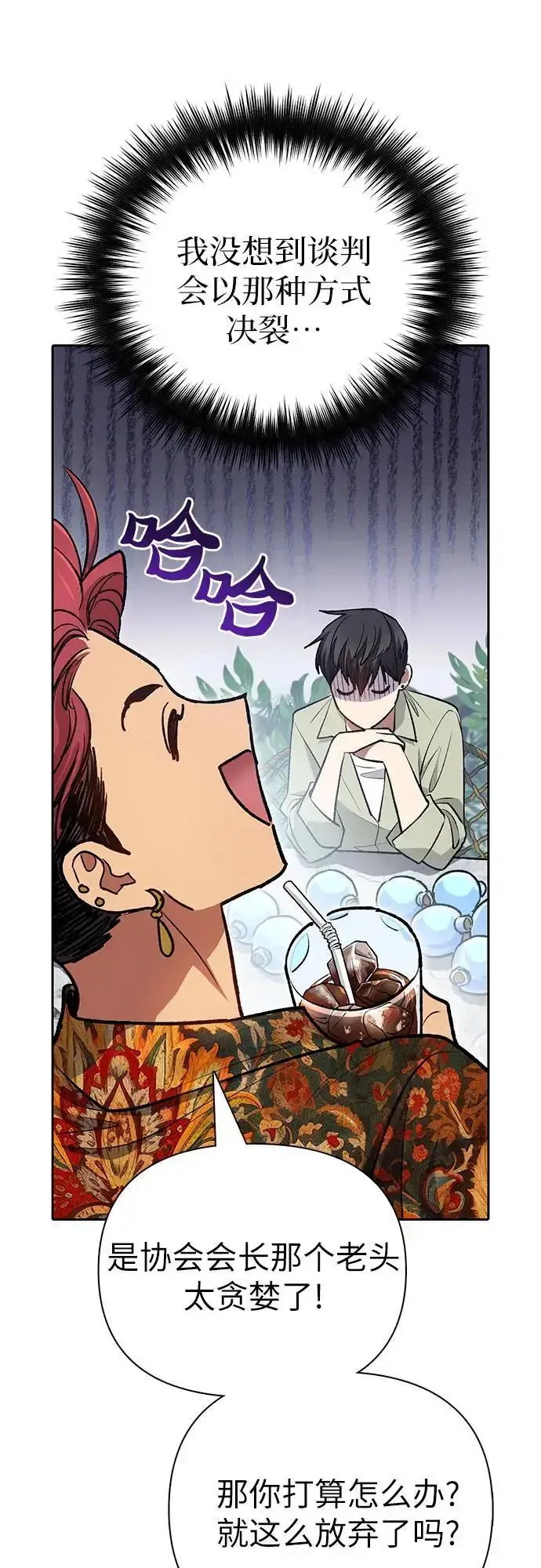 漫画《我培养的s级们》[第109话] 协会的圈套第30张图