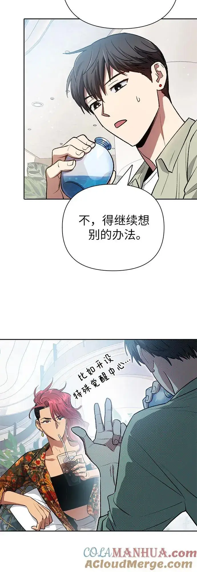 漫画《我培养的s级们》[第109话] 协会的圈套第31张图
