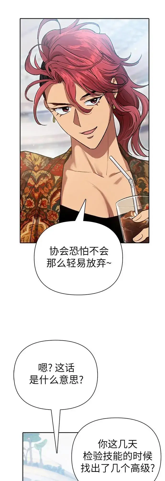 漫画《我培养的s级们》[第109话] 协会的圈套第32张图