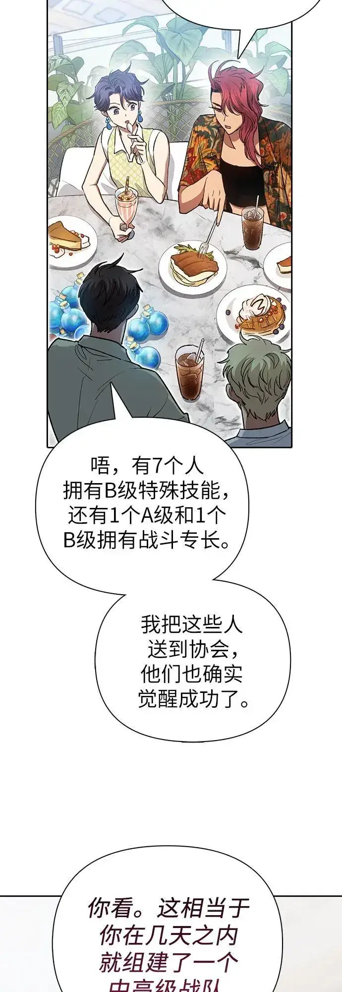 漫画《我培养的s级们》[第109话] 协会的圈套第33张图