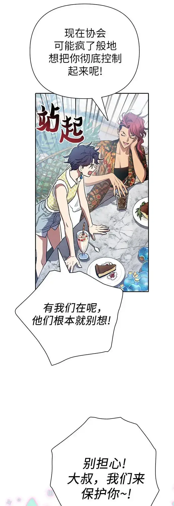 漫画《我培养的s级们》[第109话] 协会的圈套第36张图