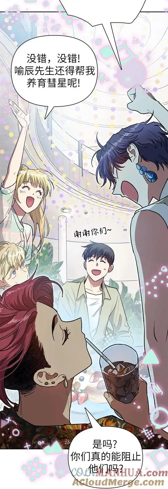 漫画《我培养的s级们》[第109话] 协会的圈套第37张图