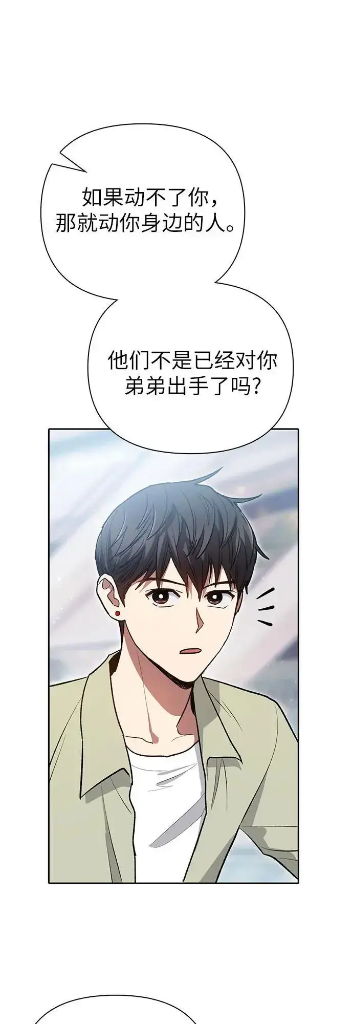 漫画《我培养的s级们》[第109话] 协会的圈套第38张图