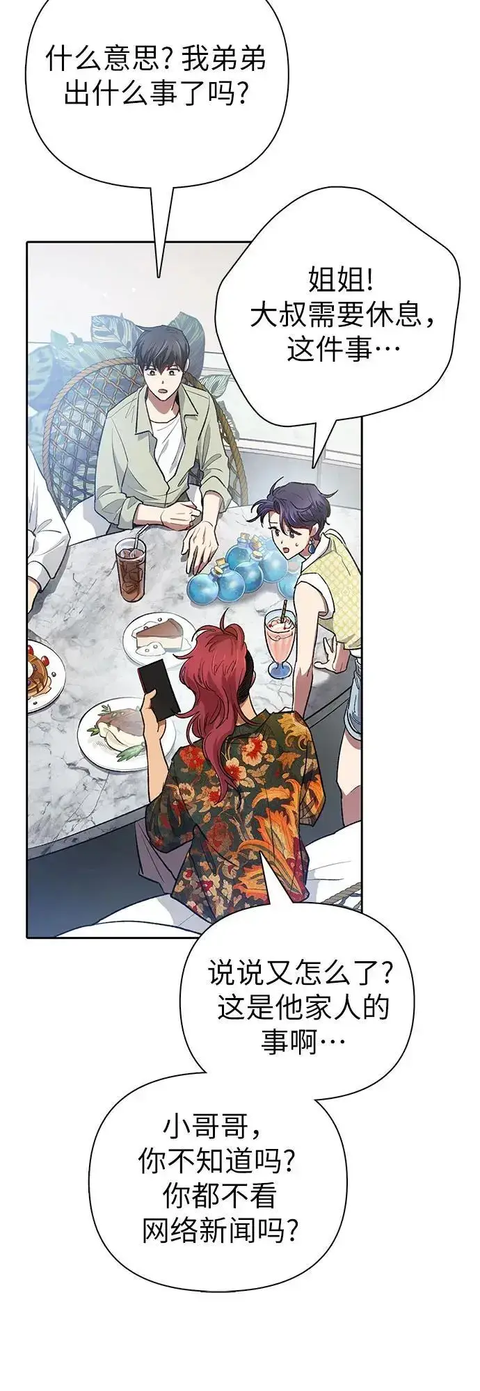 漫画《我培养的s级们》[第109话] 协会的圈套第39张图